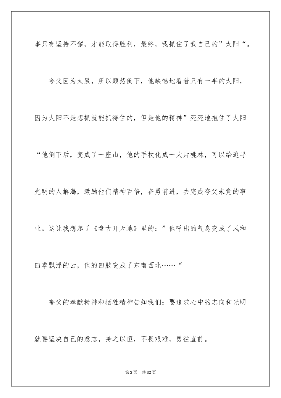 2024《夸父追日》读后感400字_第3页