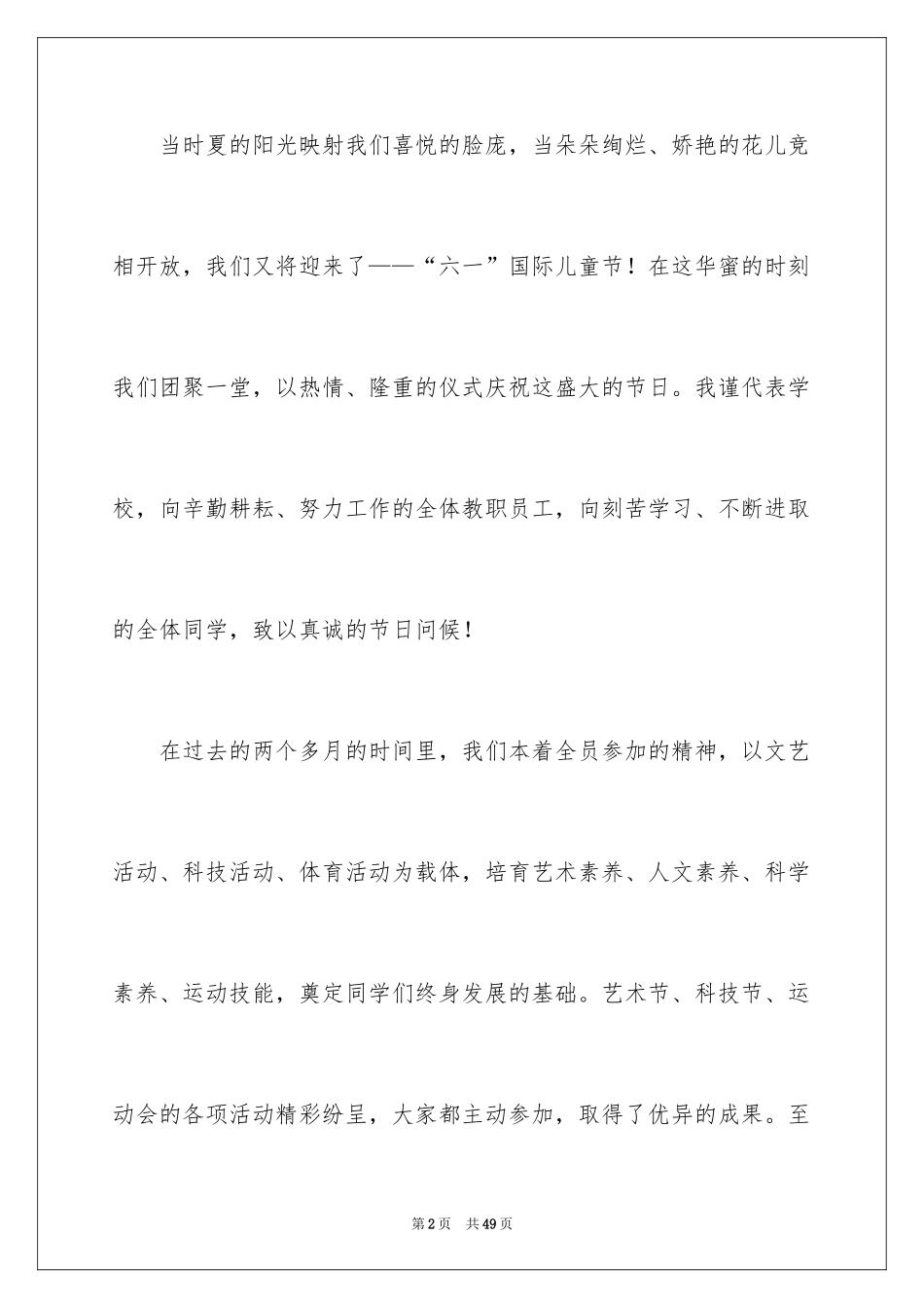 2024六一文艺汇演致辞_2_第2页