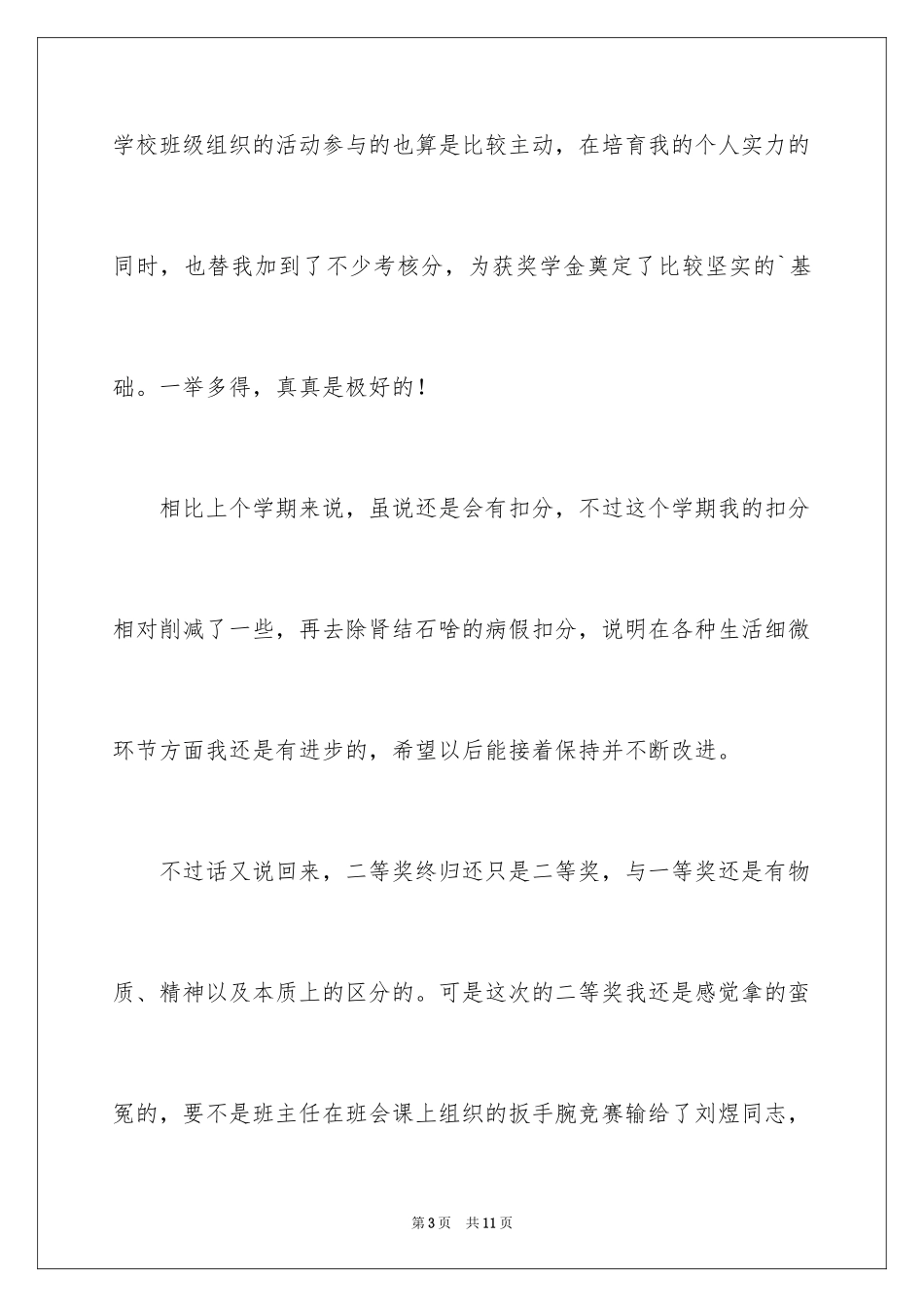 2024中学二等奖学金获奖感言_1_第3页