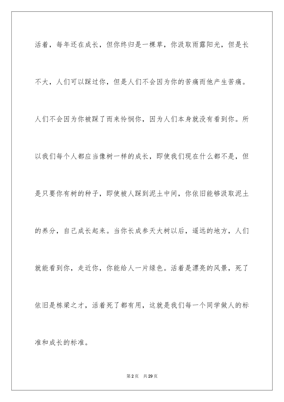 2024一分钟励志演讲稿_375_第2页