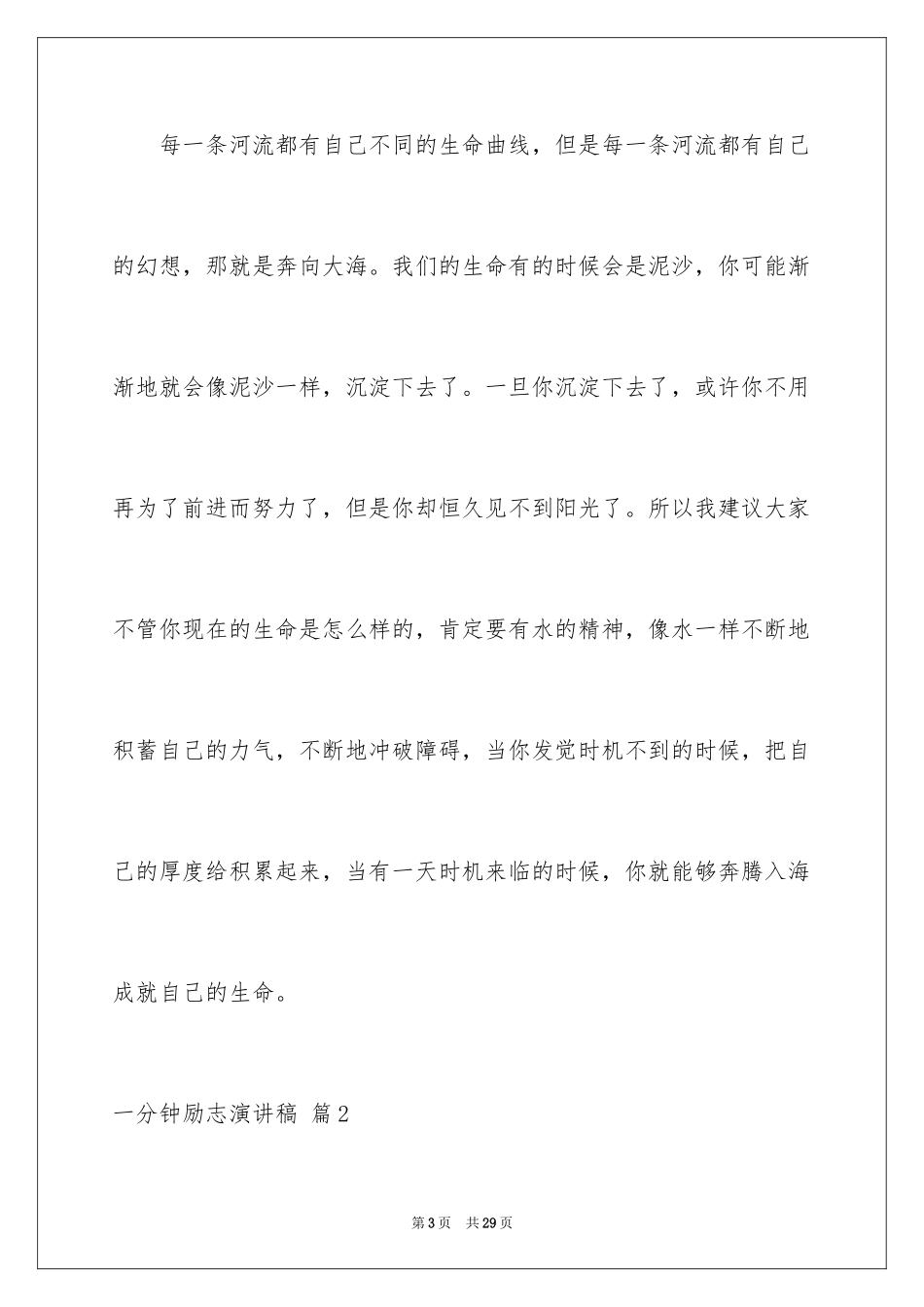 2024一分钟励志演讲稿_375_第3页
