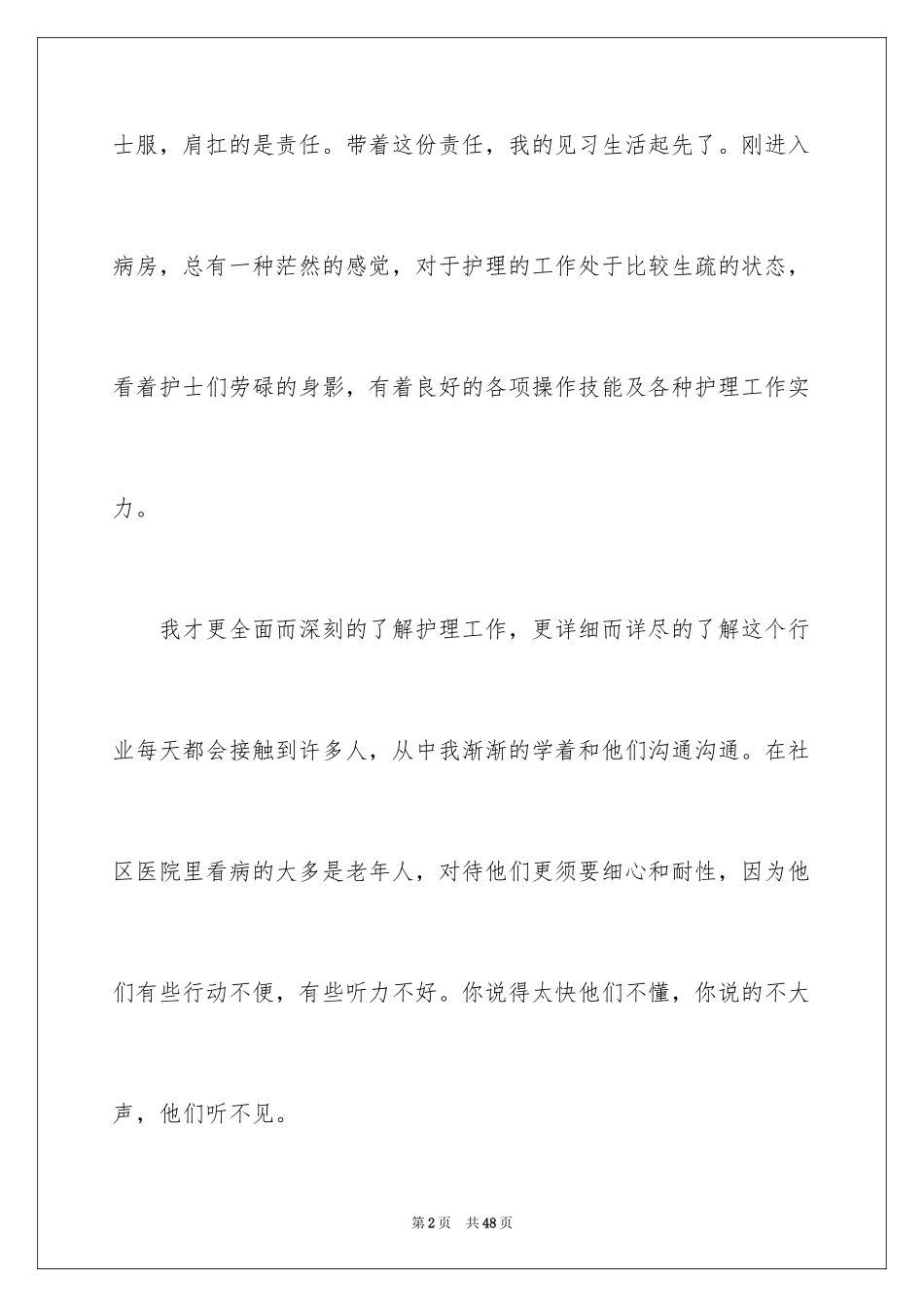 2024妇科的实习心得_第2页