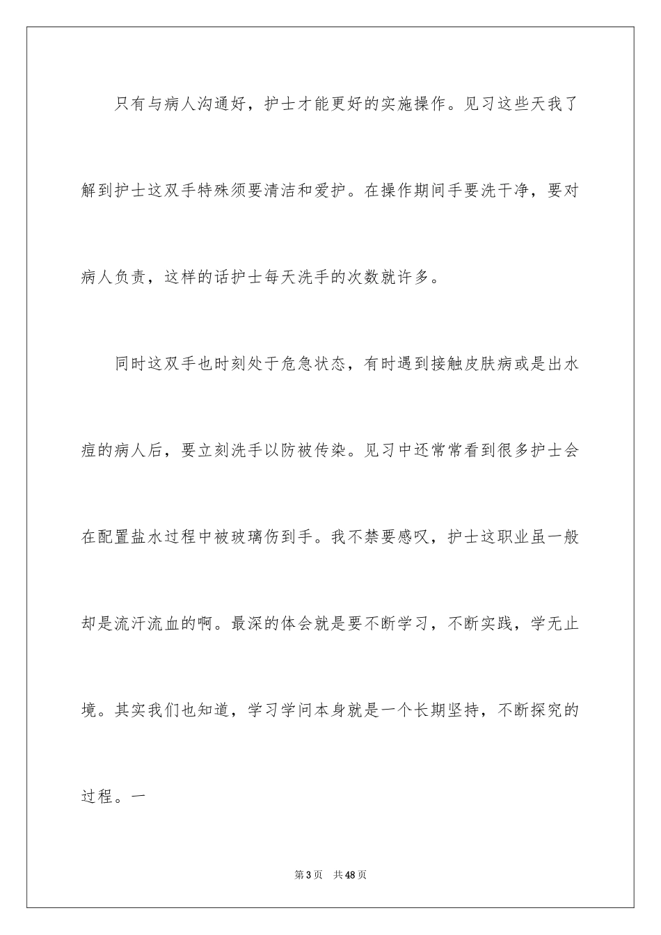 2024妇科的实习心得_第3页