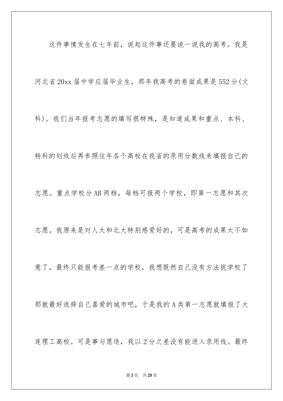 2024学生道歉信_40_第3页