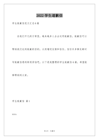 2024学生道歉信_40