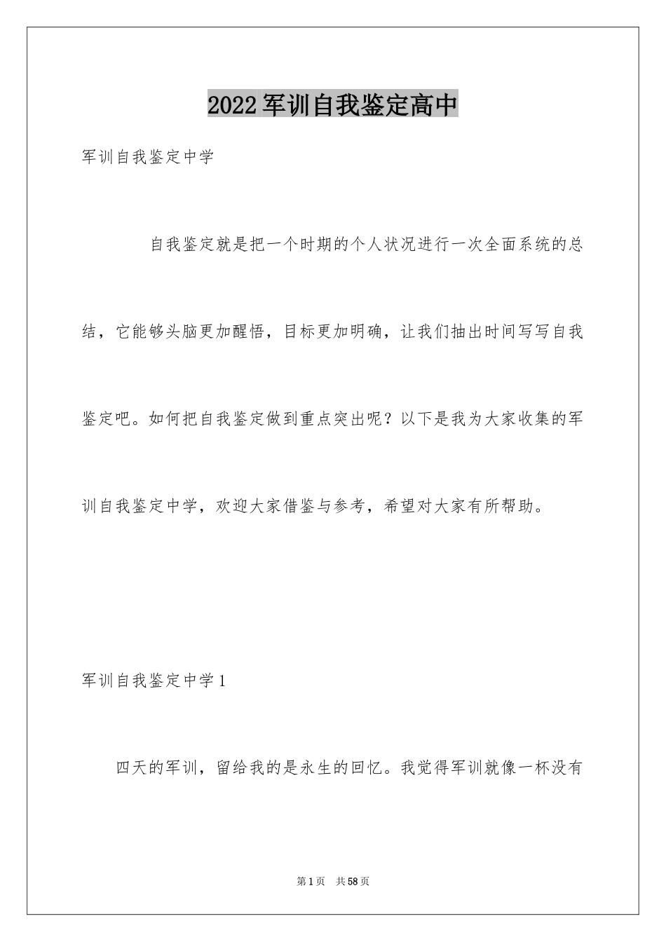 2024军训自我鉴定高中_第1页