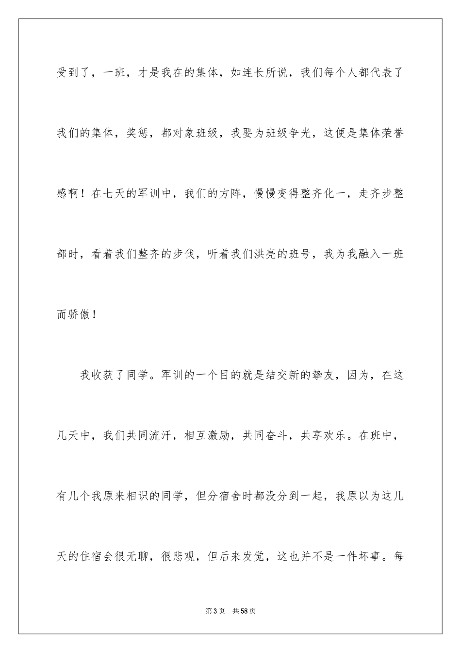 2024军训自我鉴定高中_第3页