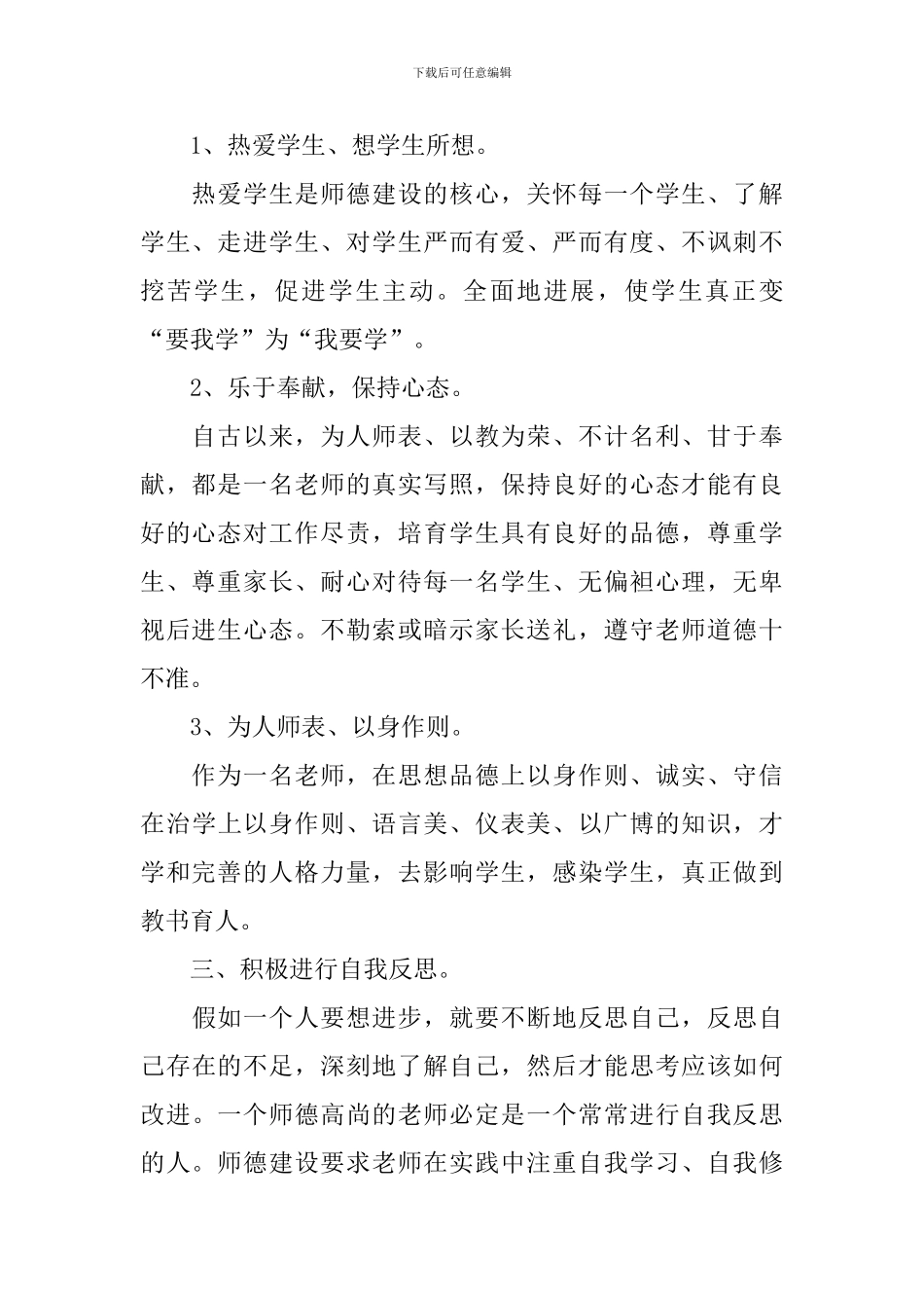 2024教育机构老师工作计划模板_第2页