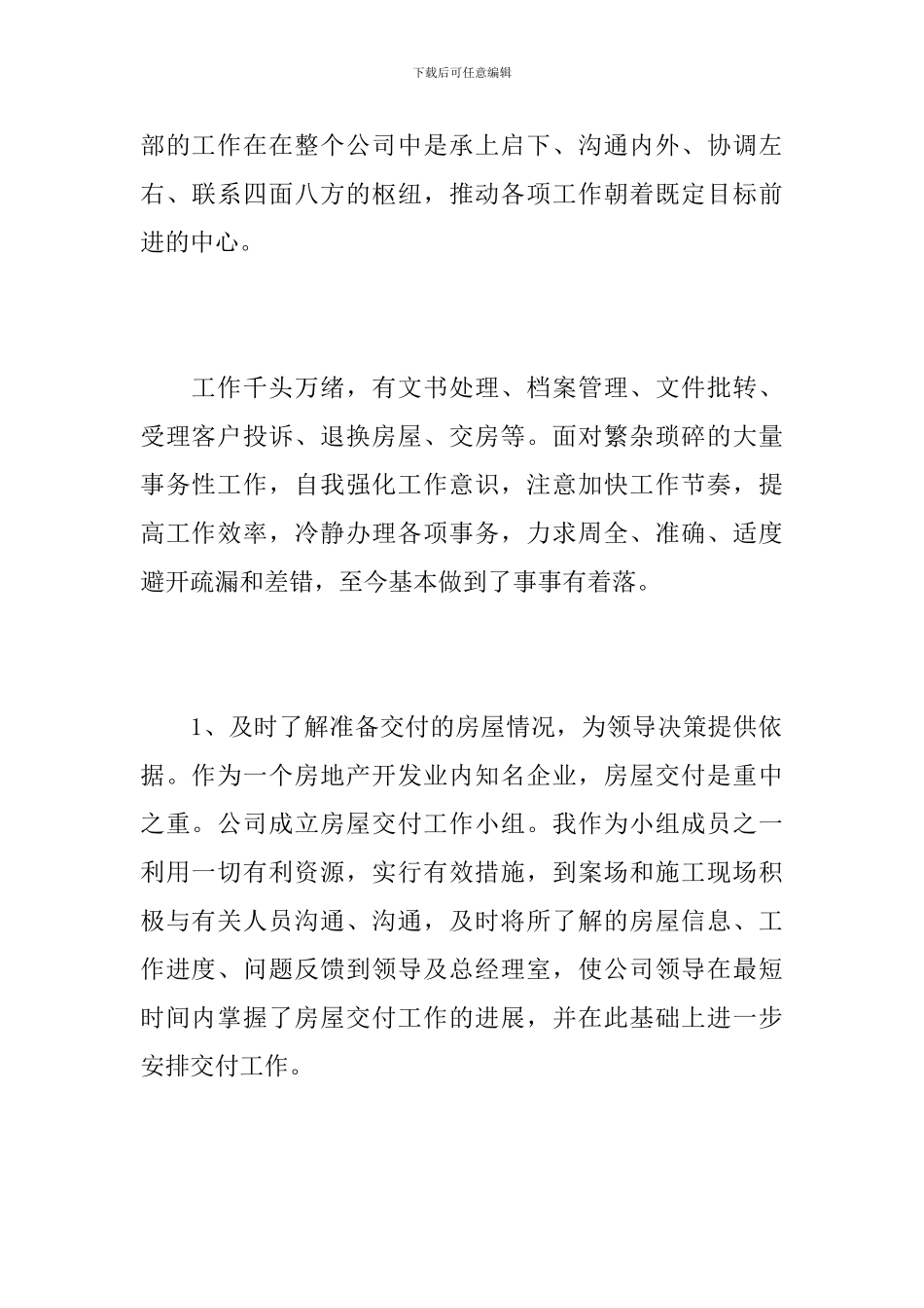 物业客服个人年度工作总结范本_第2页