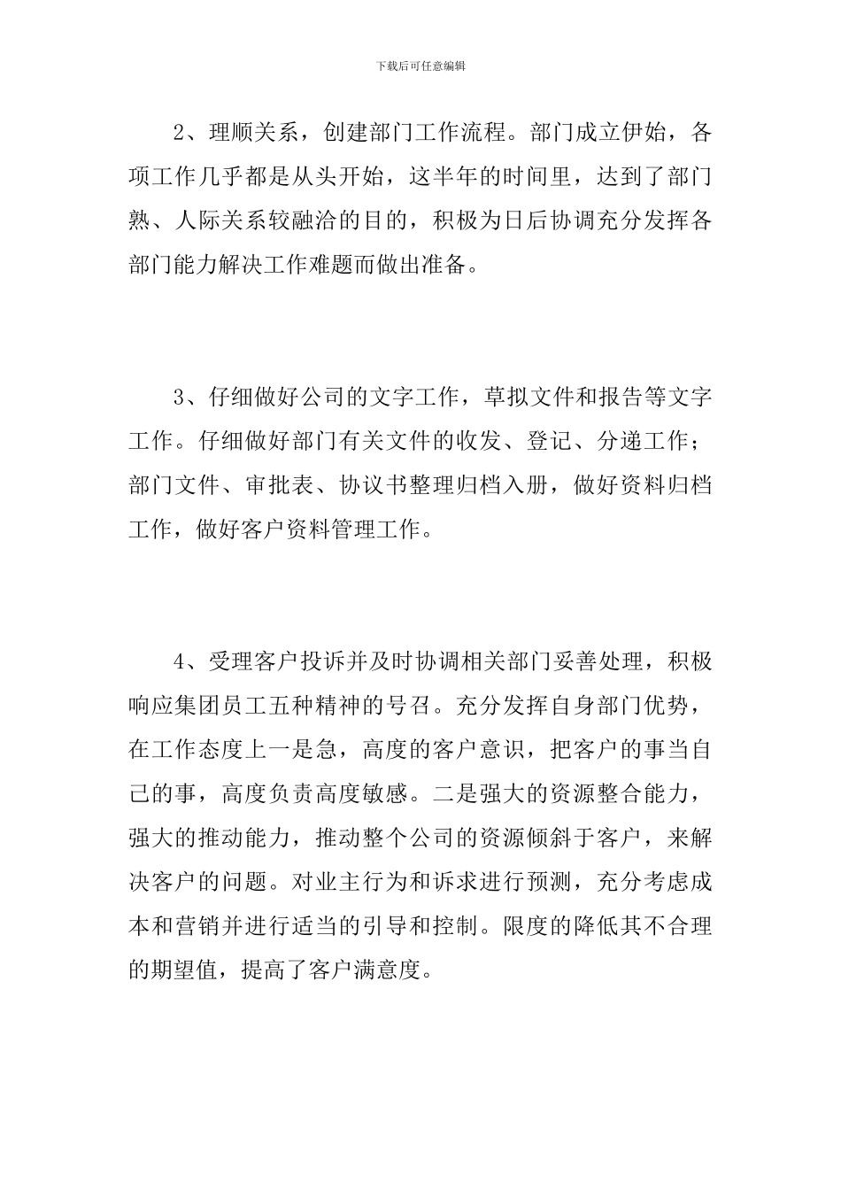 物业客服个人年度工作总结范本_第3页