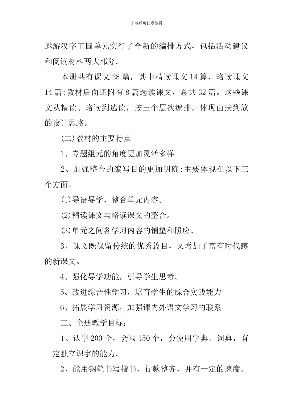 2024小学教师个人工作计划汇总范文_第2页