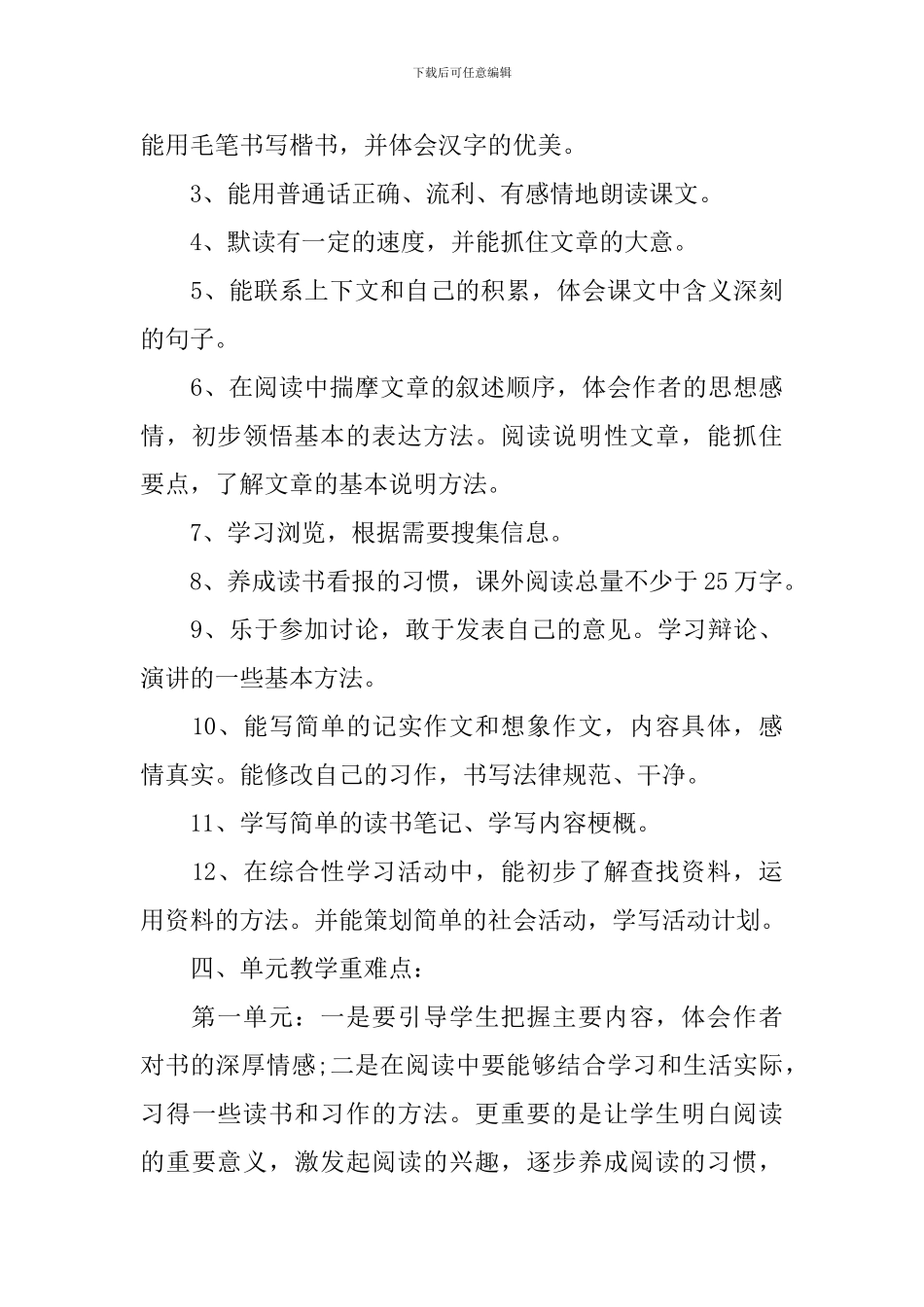 2024小学教师个人工作计划汇总范文_第3页