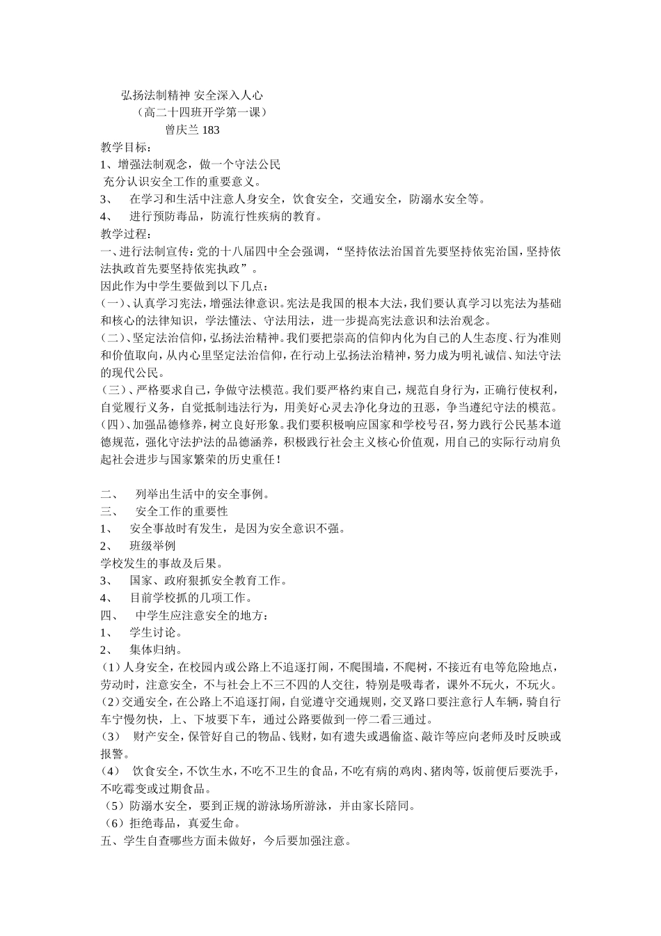 弘扬法制精神安全深入人心_第1页