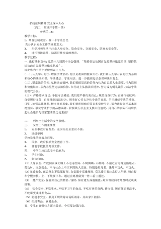 弘扬法制精神安全深入人心