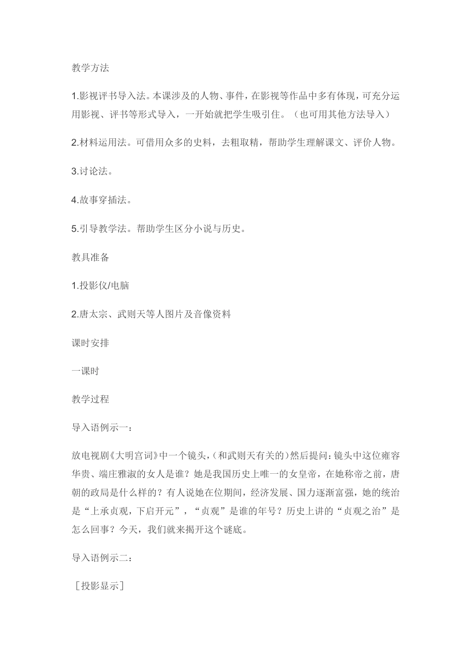 七年级下册历史贞观之治说课稿附教学设计_第2页