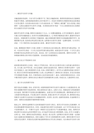 数学教学过程中的教学策略