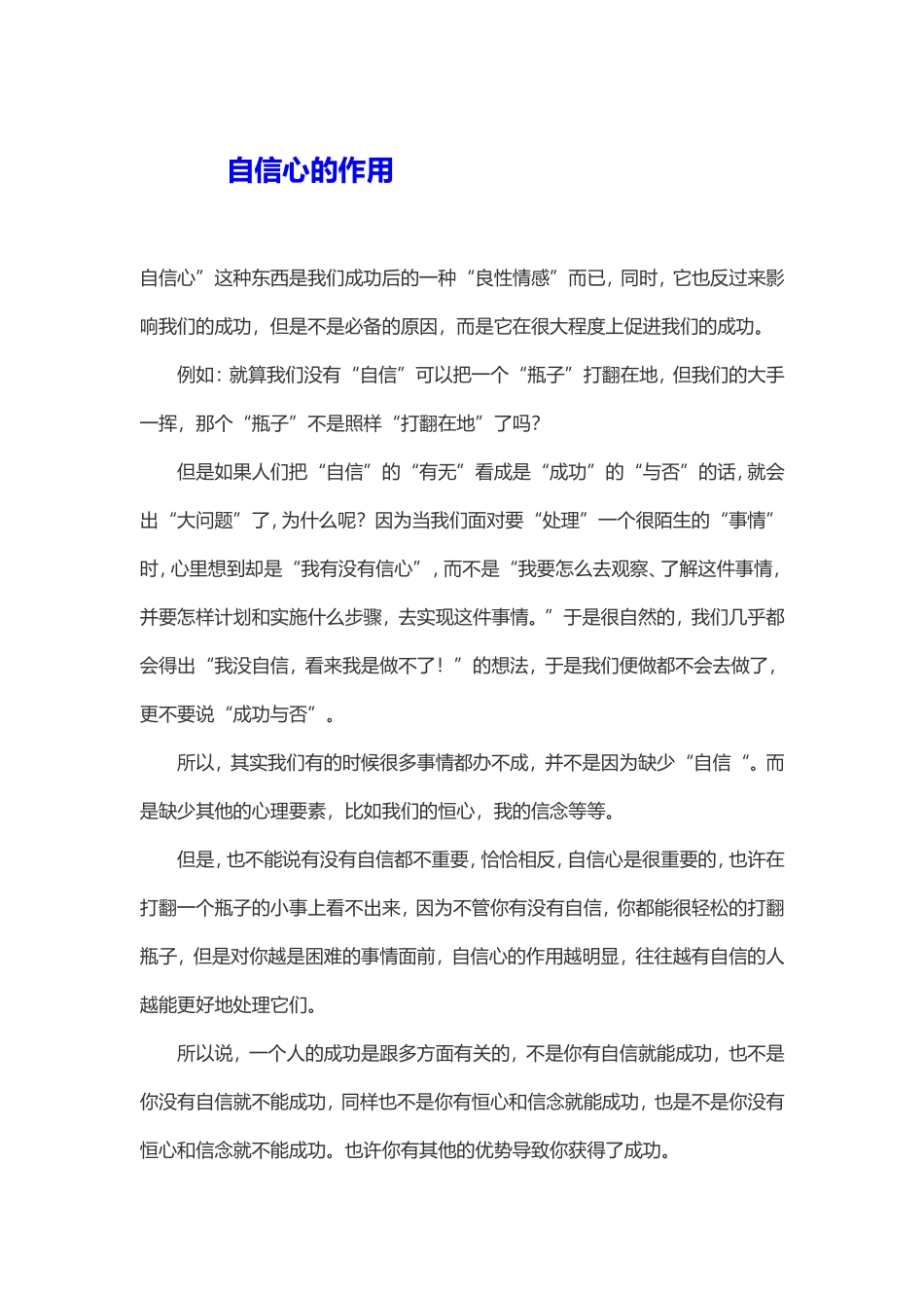 自信心的作用_第1页