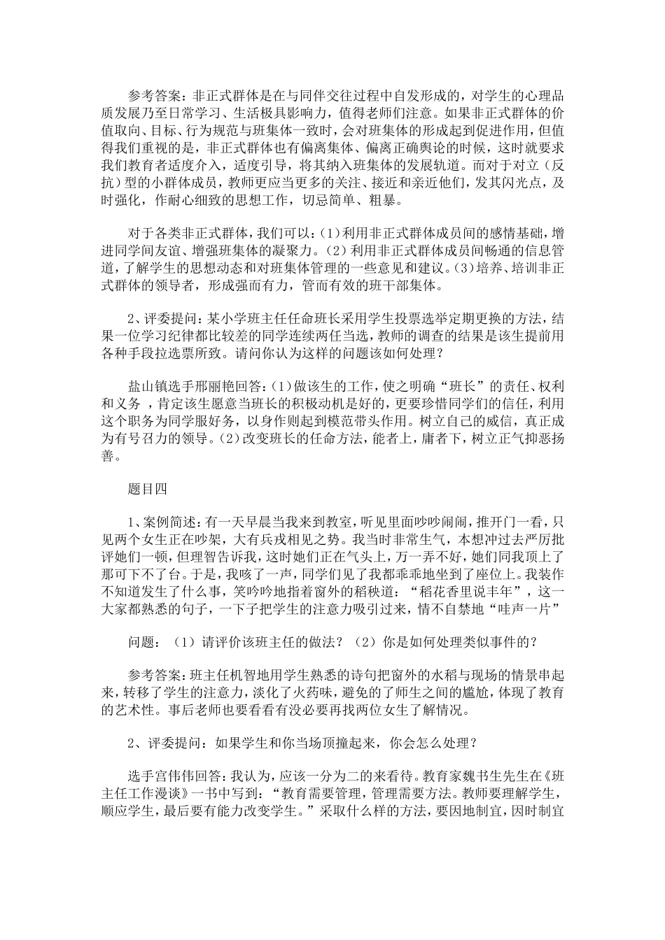 班主任工作案例分析问题及答案_第2页