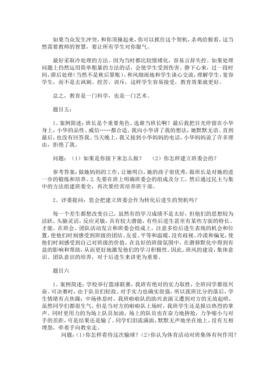 班主任工作案例分析问题及答案_第3页