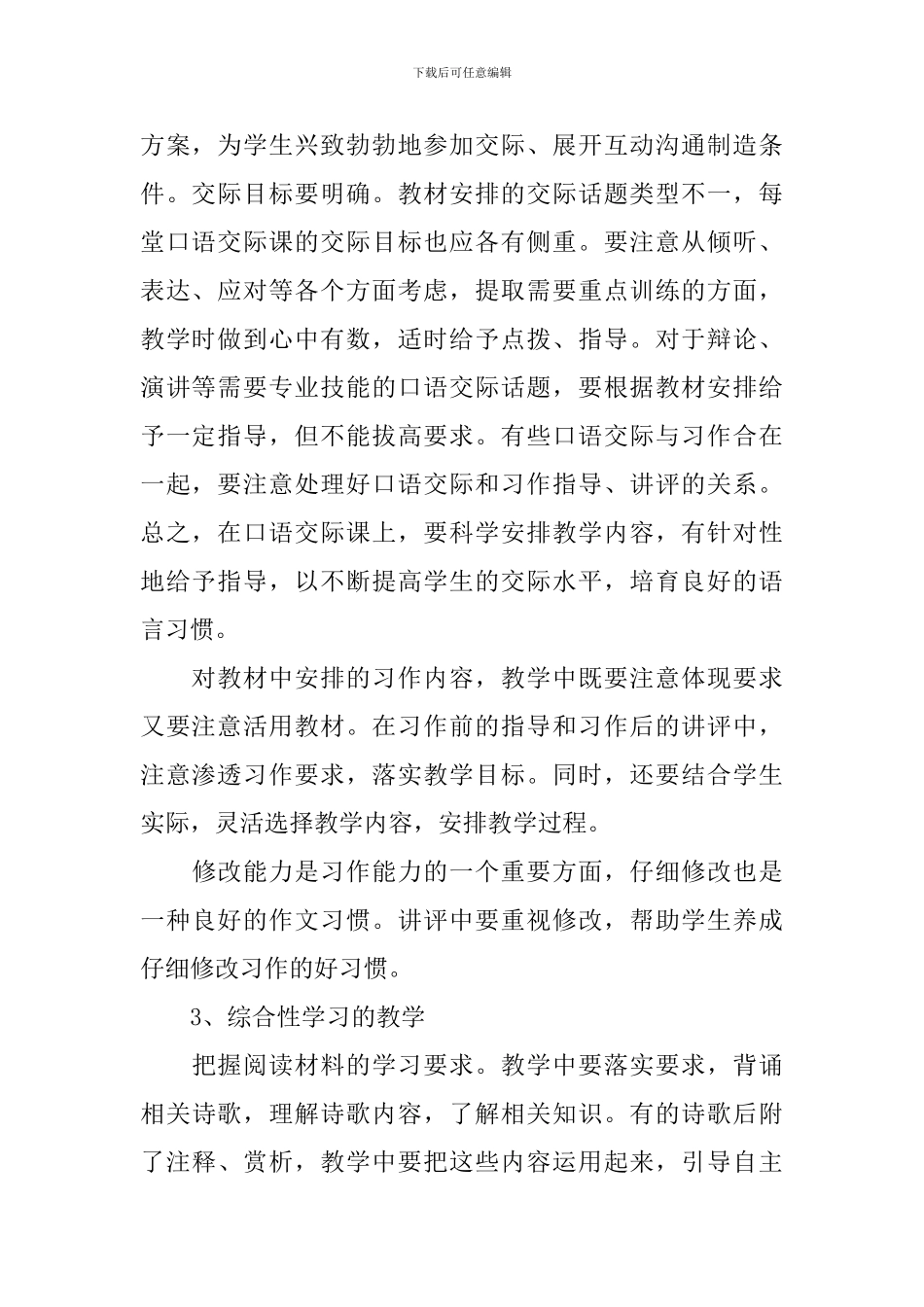 2024五年级语文教师个人计划_第2页