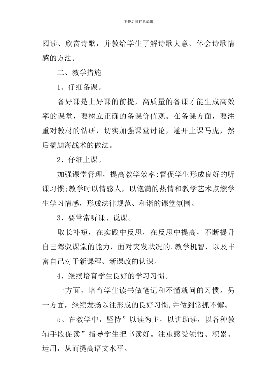 2024五年级语文教师个人计划_第3页