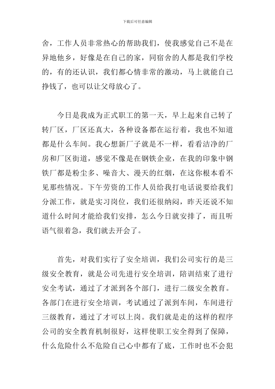 钢厂生产实习报告_第2页