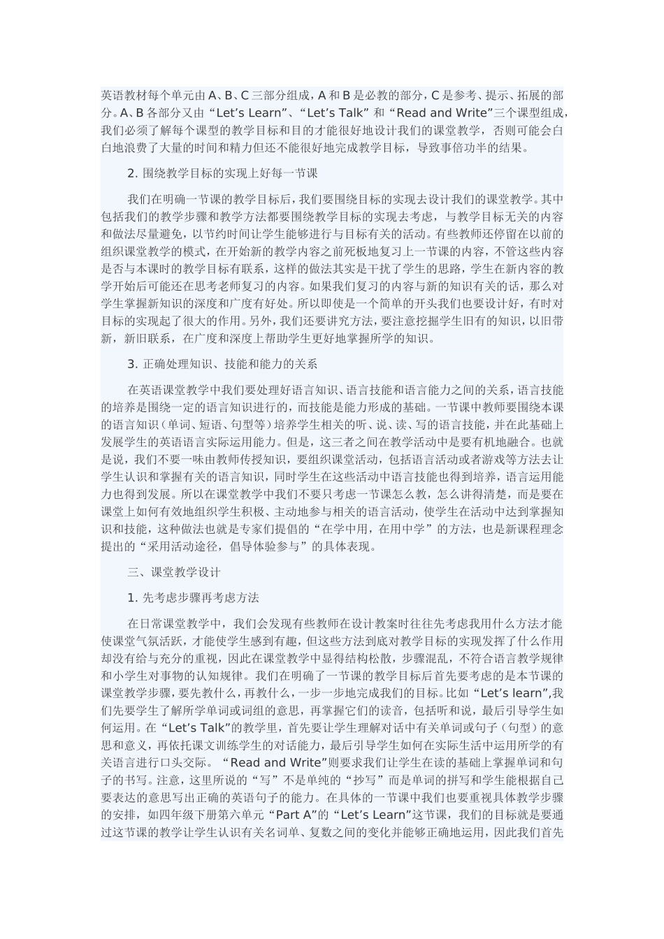 如何教好小学英语_第2页