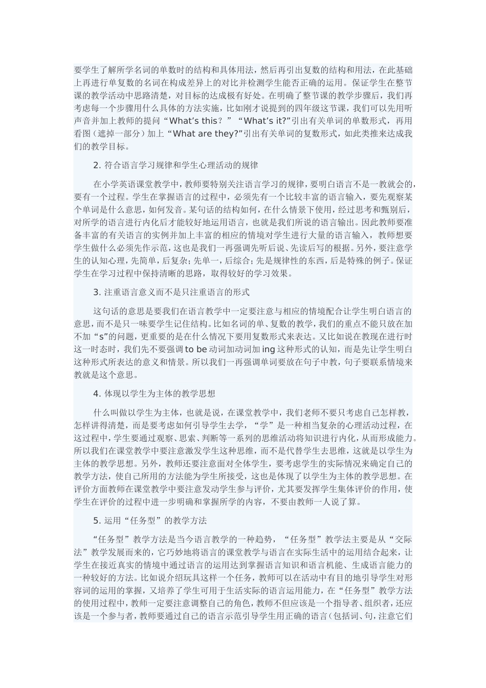 如何教好小学英语_第3页