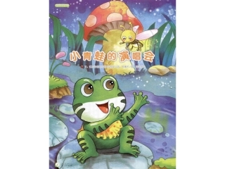 音乐课件：小青蛙的演唱会