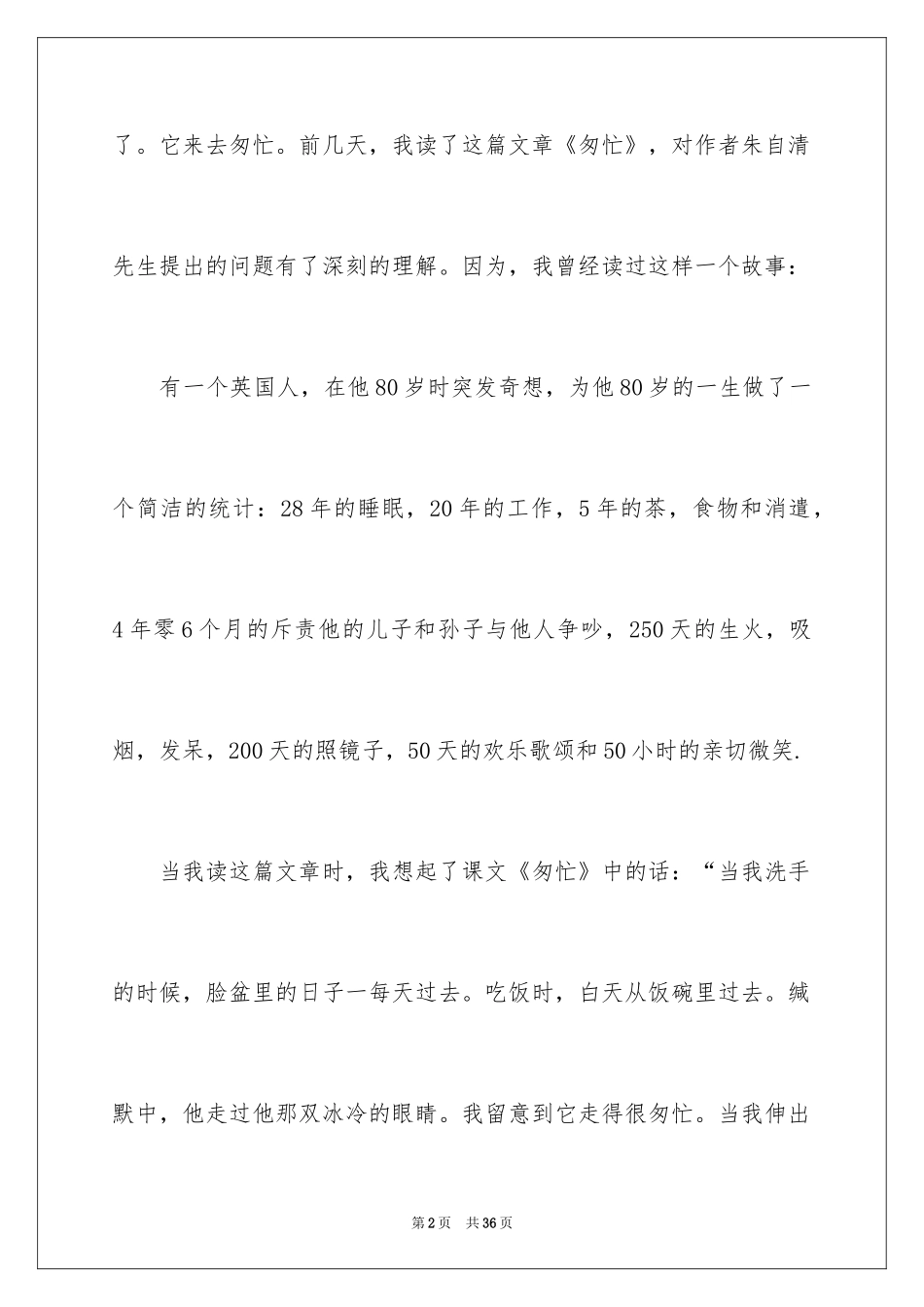 2024以珍惜为话题的作文_23_第2页