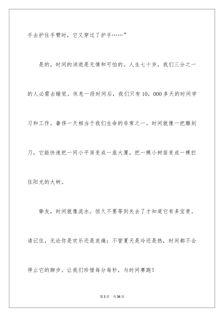 2024以珍惜为话题的作文_23_第3页