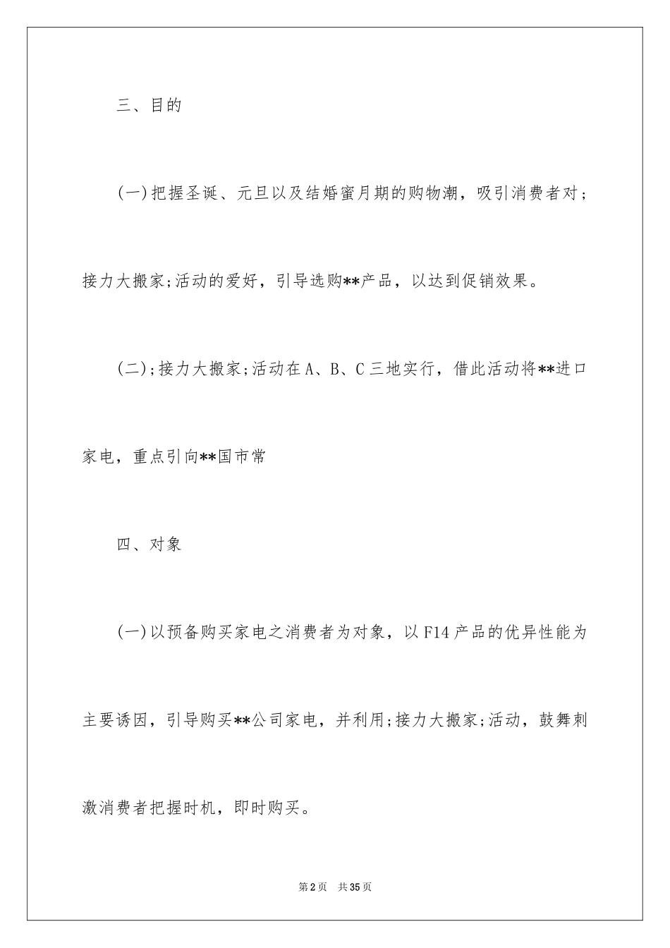 2024企业策划书格式_第2页