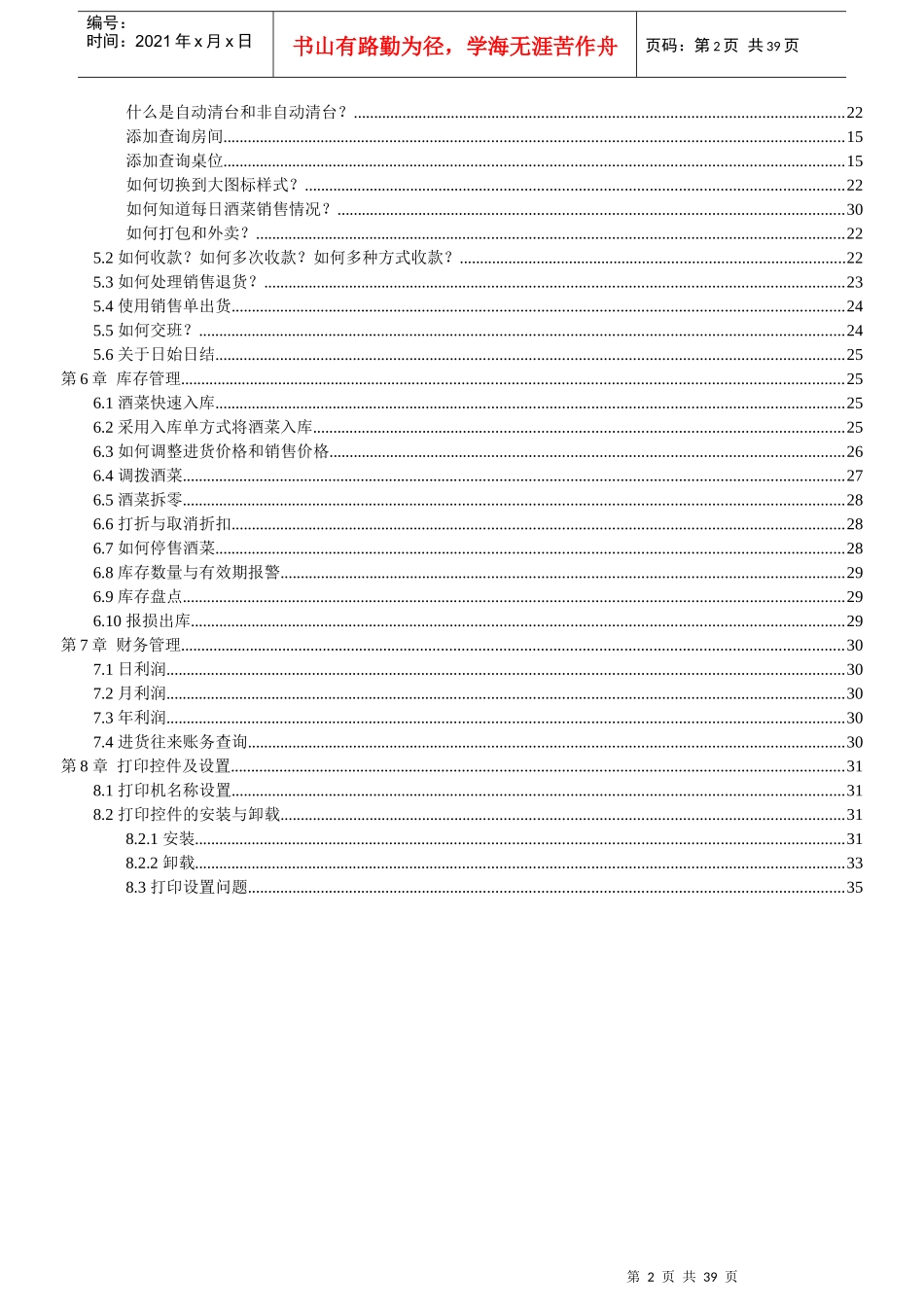 餐饮娱乐管理系统安装操作说明书_第2页