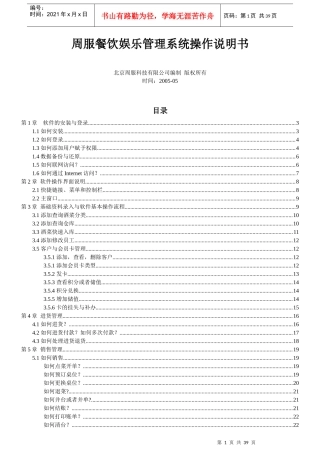 餐饮娱乐管理系统安装操作说明书
