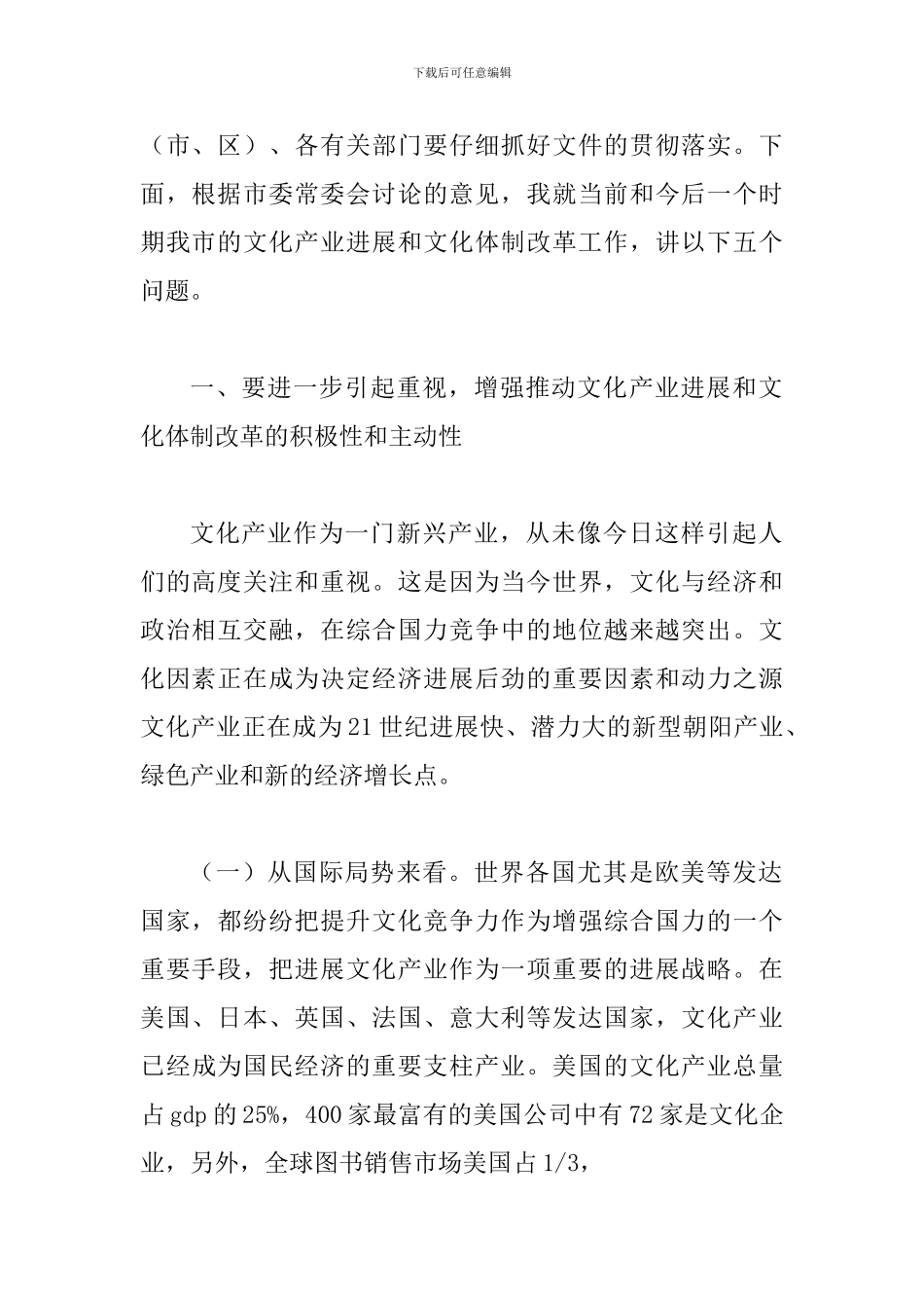 文化体制改革动员部署会议讲话_第2页