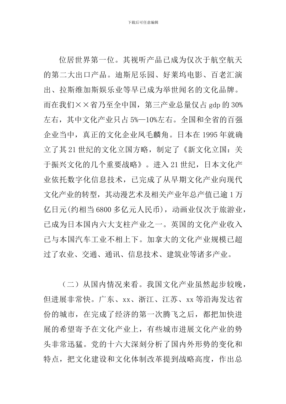 文化体制改革动员部署会议讲话_第3页