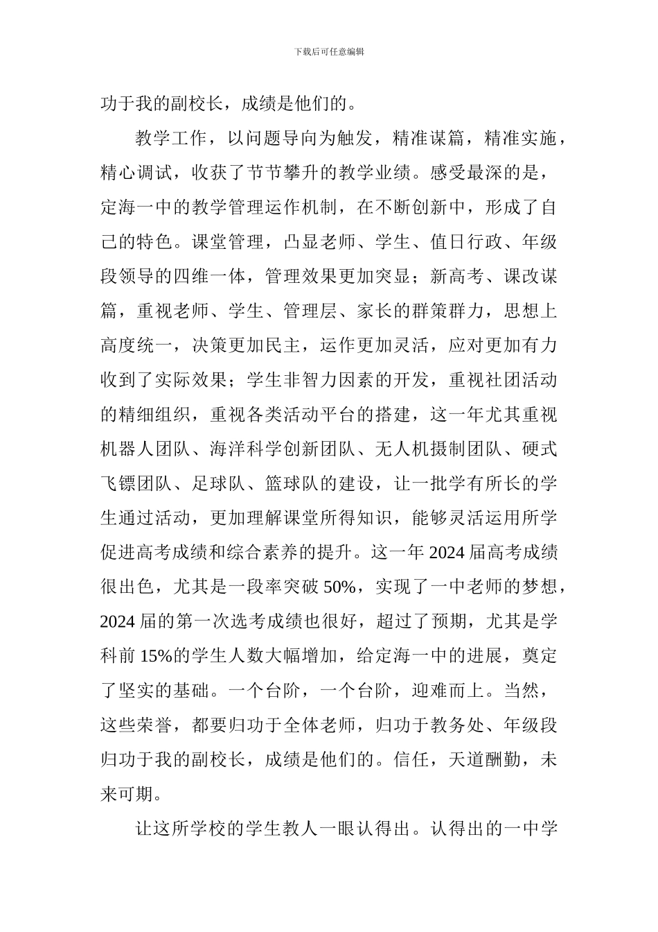 教师2018年度个人述职报告_第2页