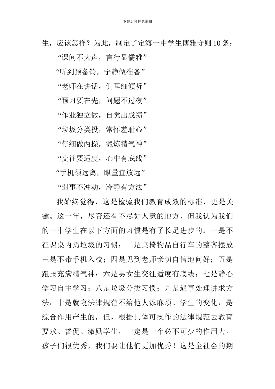 教师2018年度个人述职报告_第3页