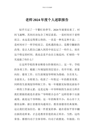 教师2018年度个人述职报告