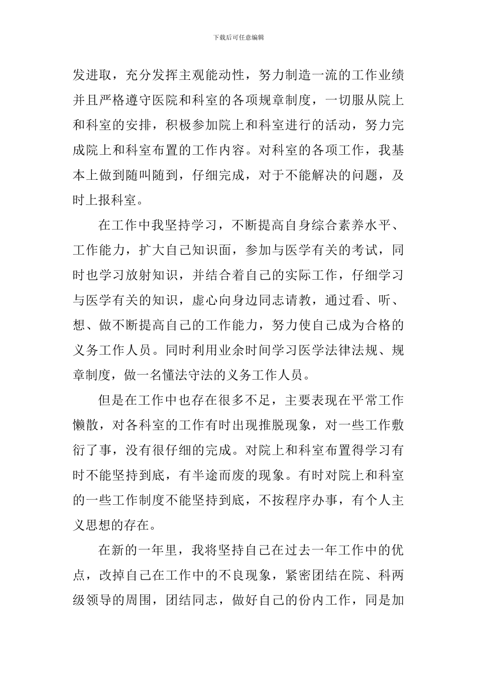 关于医生工作心得体会_第3页