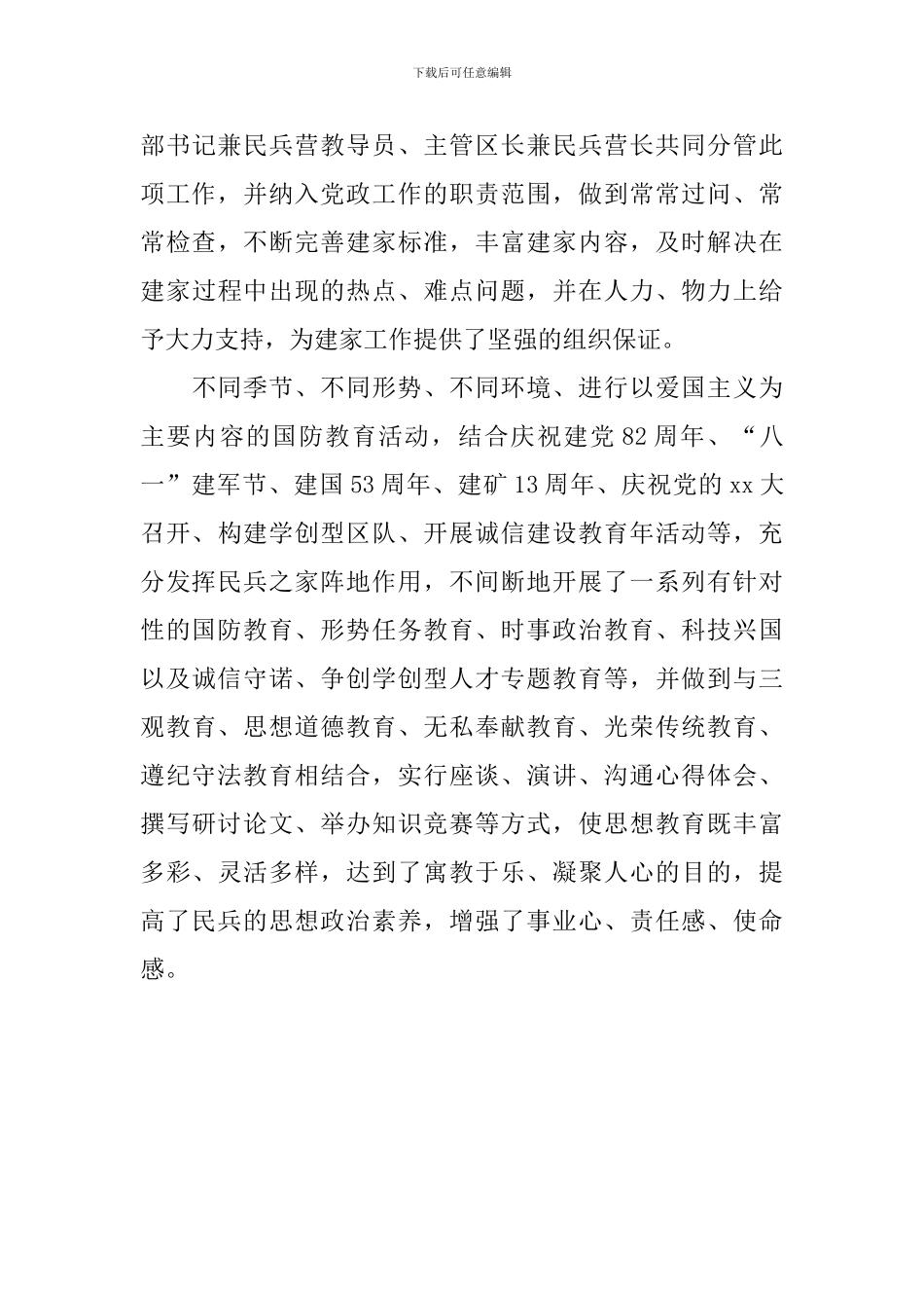 民兵之家建设先进事迹_第3页