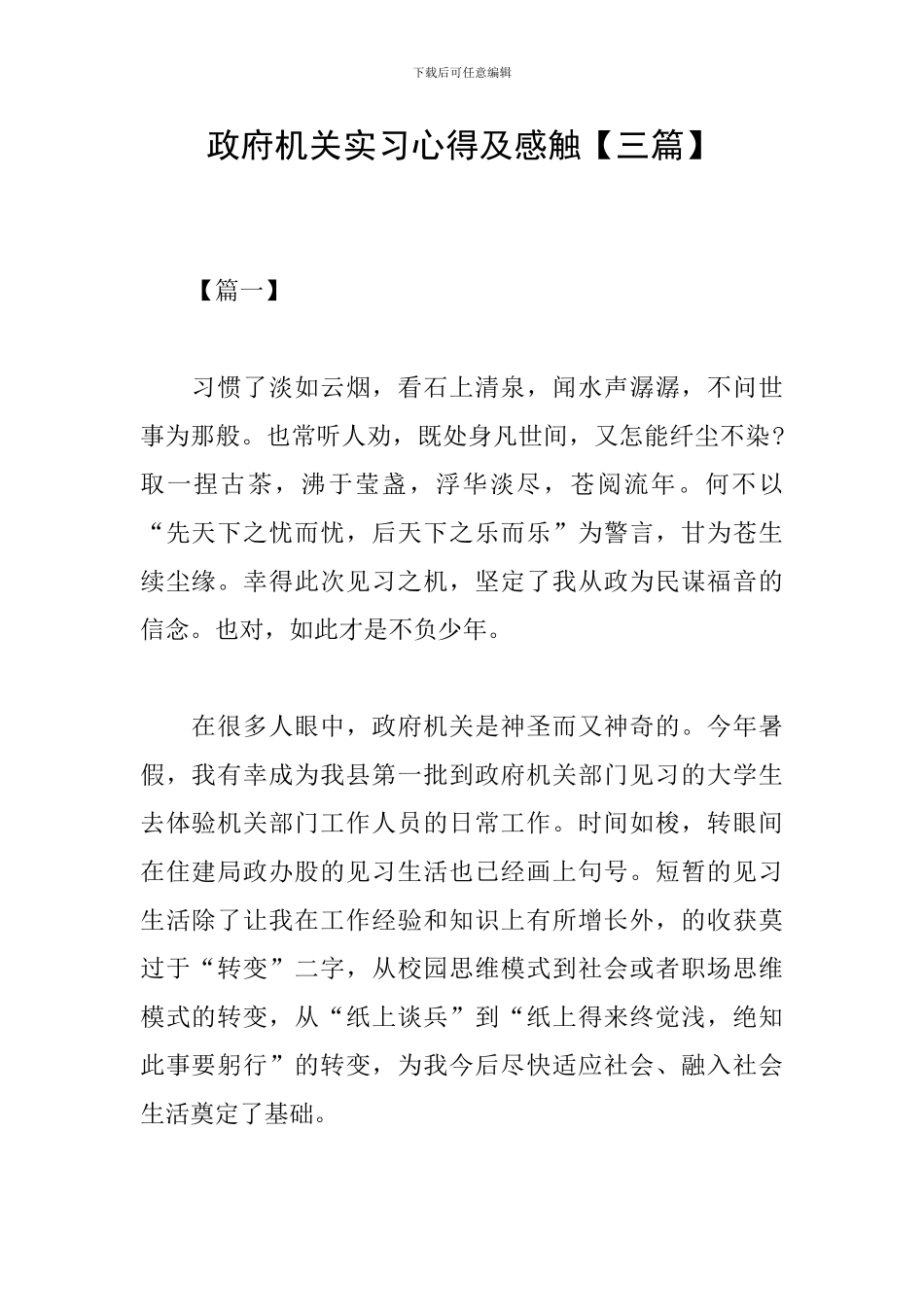 政府机关实习心得及感触_第1页