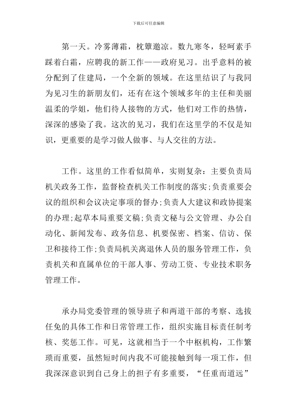 政府机关实习心得及感触_第2页