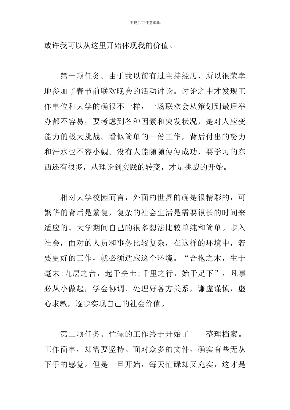 政府机关实习心得及感触_第3页