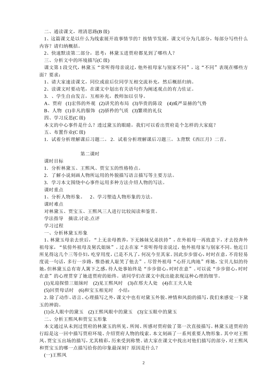林黛玉进贾府导学案_第2页