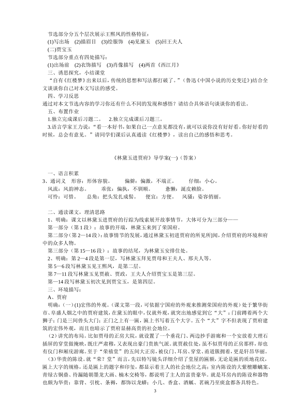 林黛玉进贾府导学案_第3页