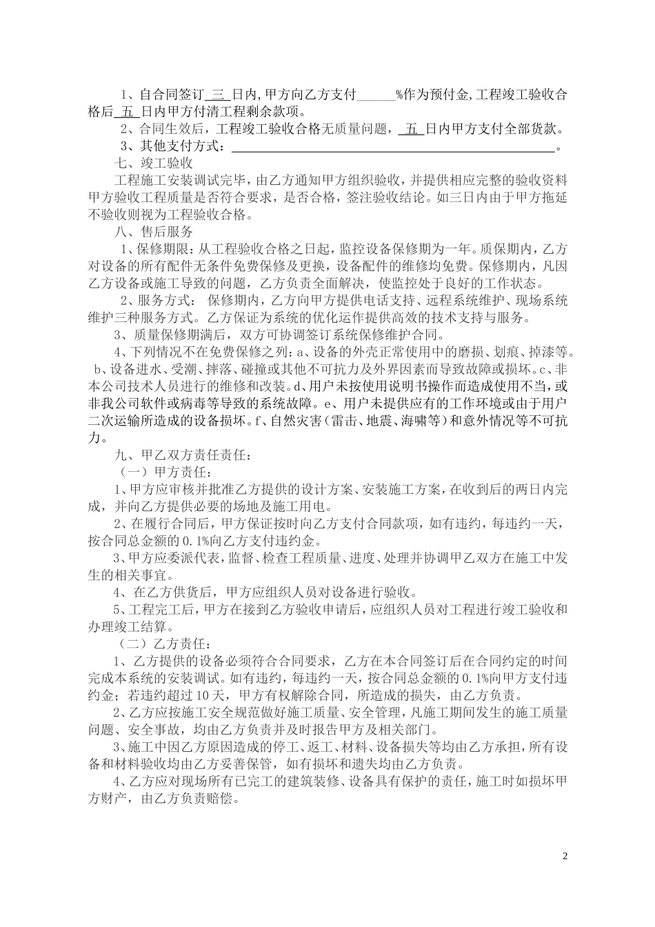 安防监控合同范本_第2页