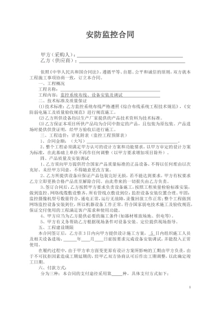安防监控合同范本