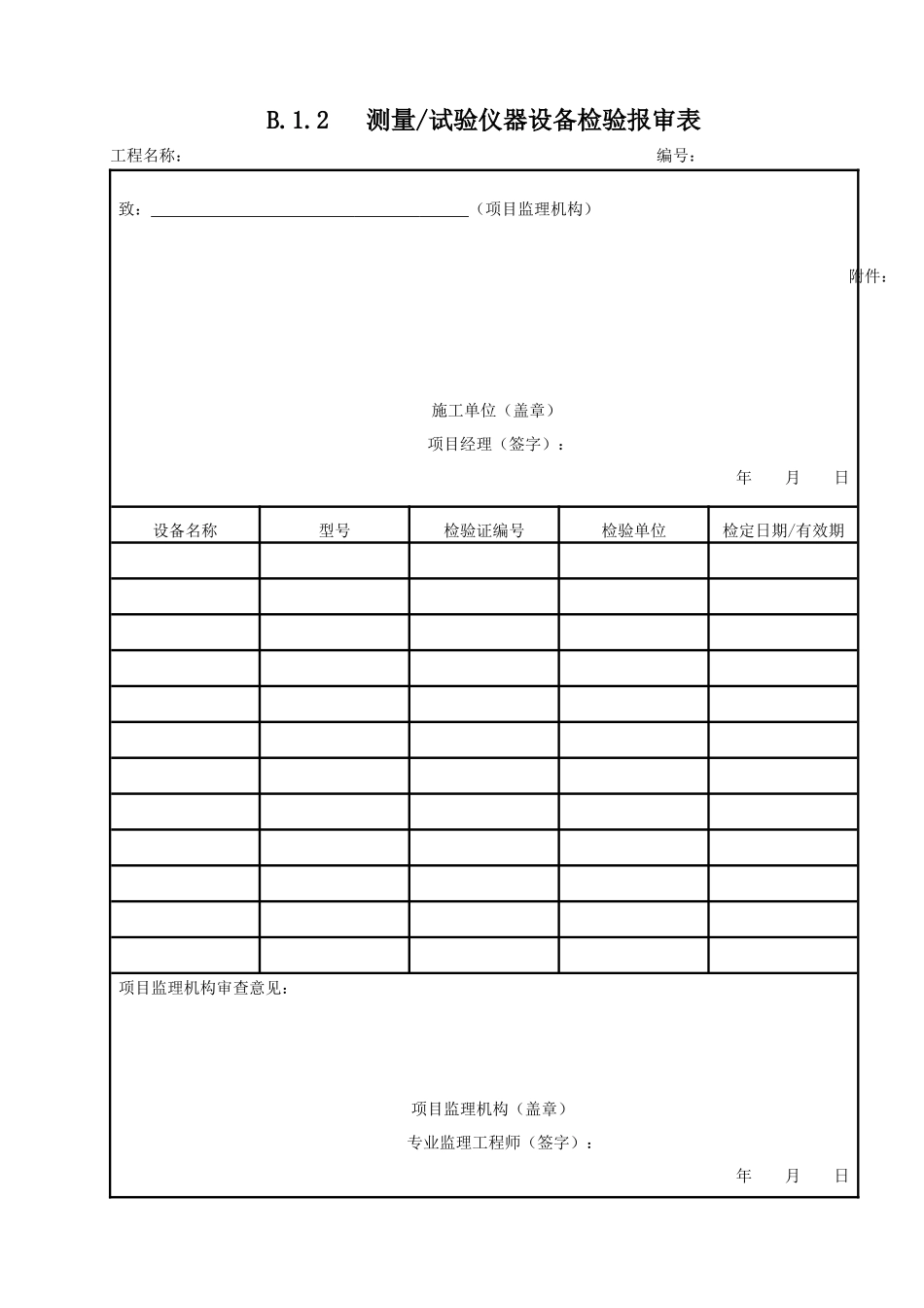 B.施工单位用表_第3页