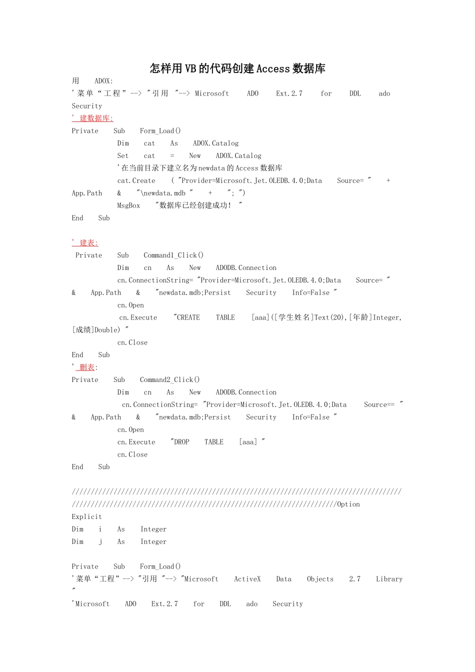 用VB的代码创建Access数据库_第1页